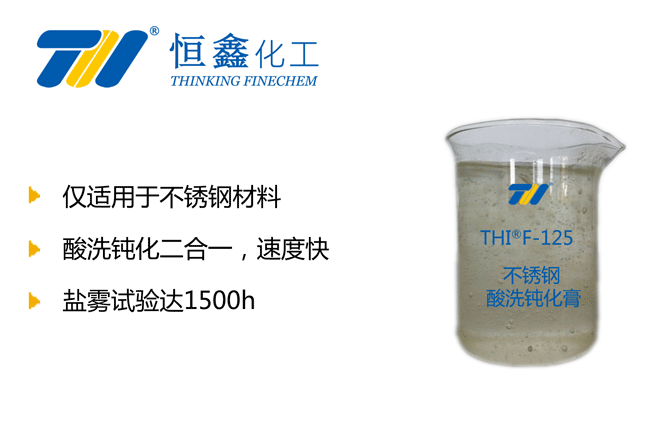 不銹鋼酸洗鈍化膏_酸洗鈍化膏_不銹鋼酸洗膏
